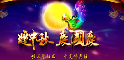 歡樂國慶，濃情中秋，湘智離心機(jī)放假通知
